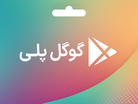 گیفت کارت گوگل پلی Google Play